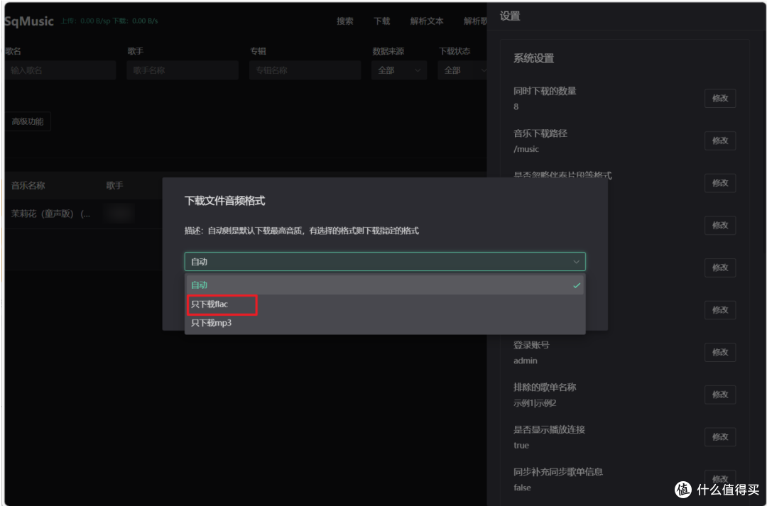 搭建高质量私有音乐库,极空间部署NAS音乐下载工具『SqMusic』