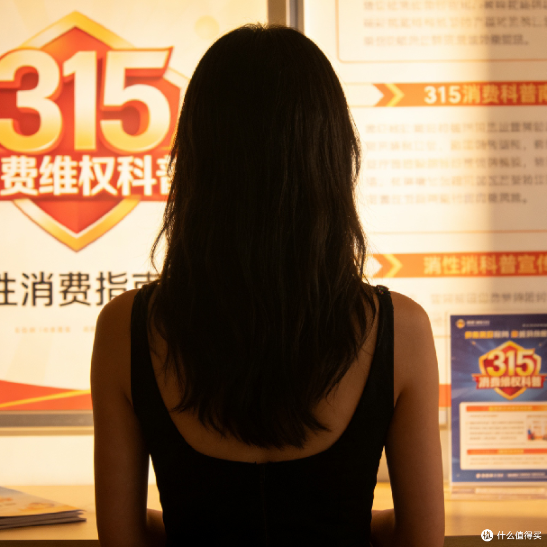 315消费科普：擦亮双眼，守护自身消费权益