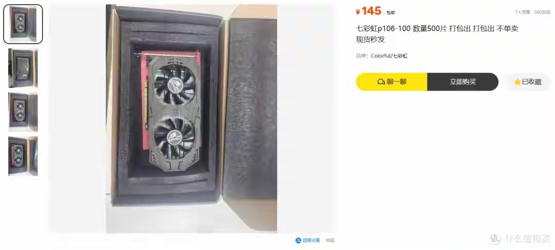 咸鱼大量流出145元七彩虹P106-100 6G显卡,鲁大师跑分22万+!