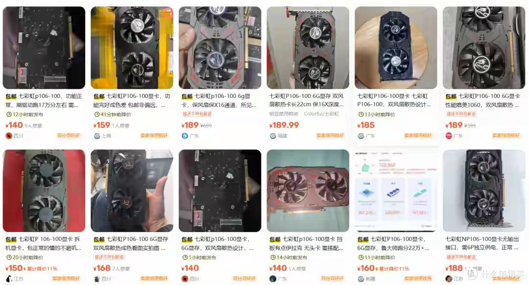 咸鱼大量流出145元七彩虹P106-100 6G显卡,鲁大师跑分22万+!