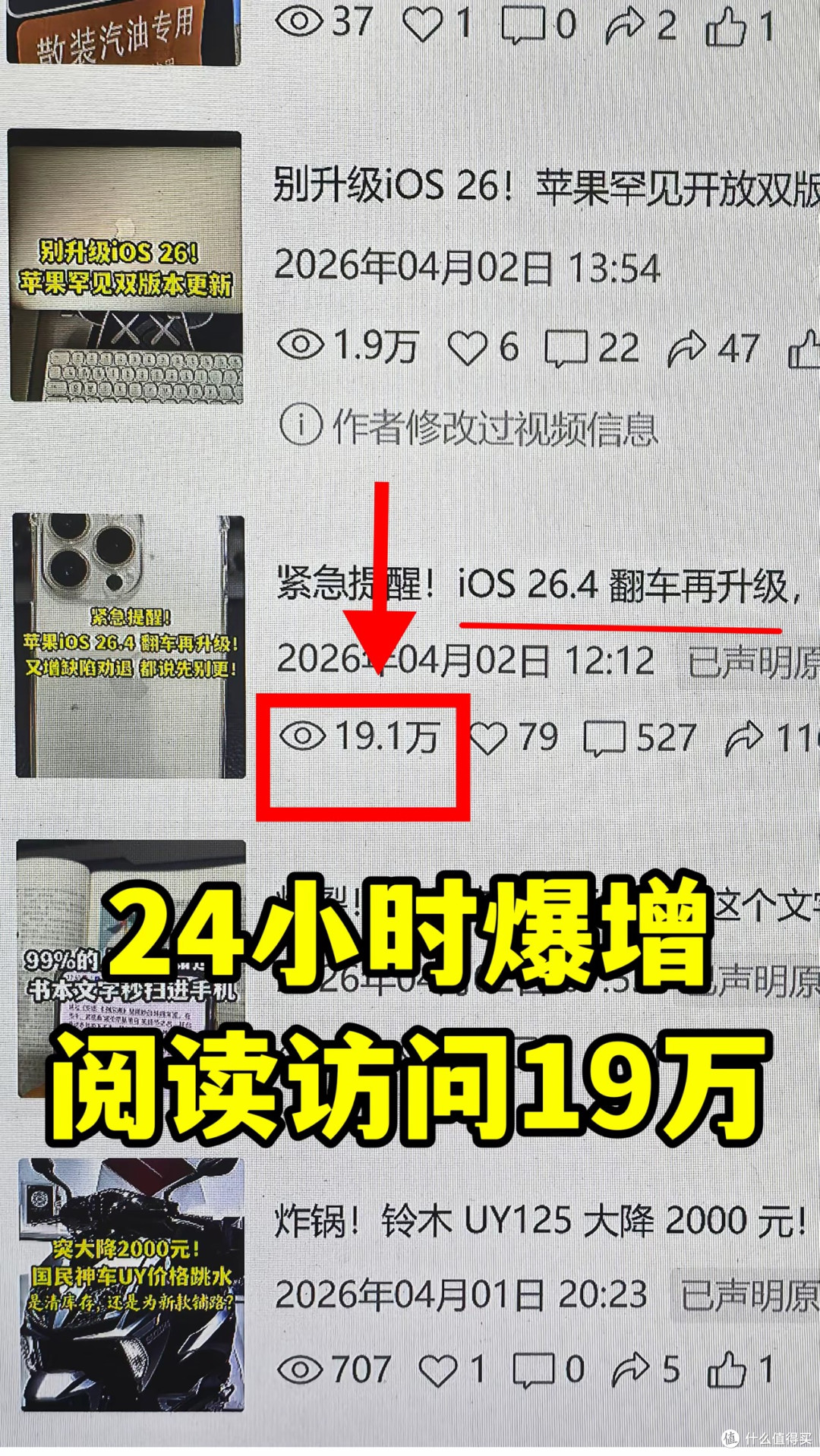 紧急提醒!iOS 26.4再曝新坑!4月4日新增10大问题汇总