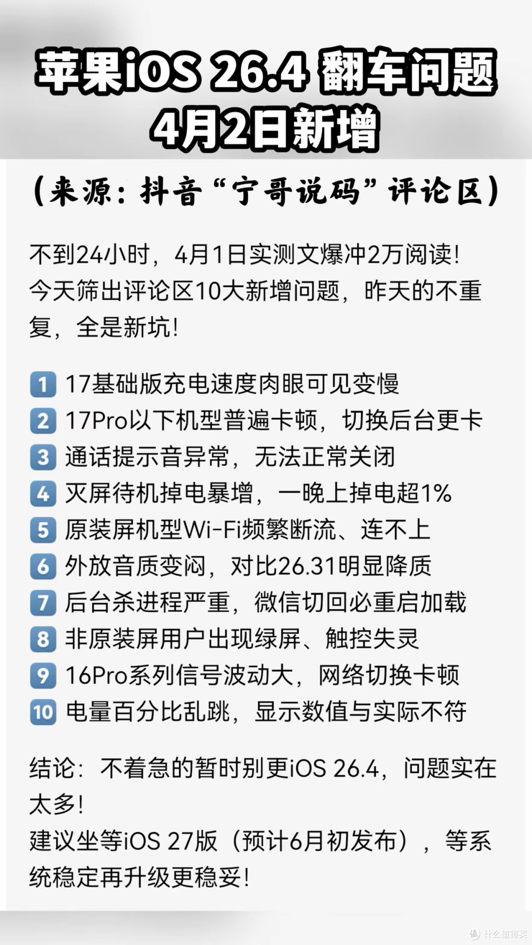 紧急提醒!iOS 26.4再曝新坑!4月4日新增10大问题汇总