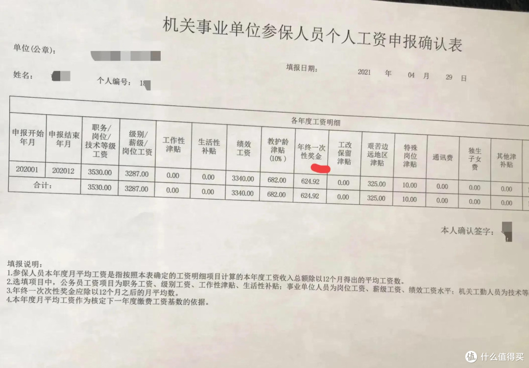事业单位工资大调整？年终奖成为“历史”？你的工资会受影响吗？