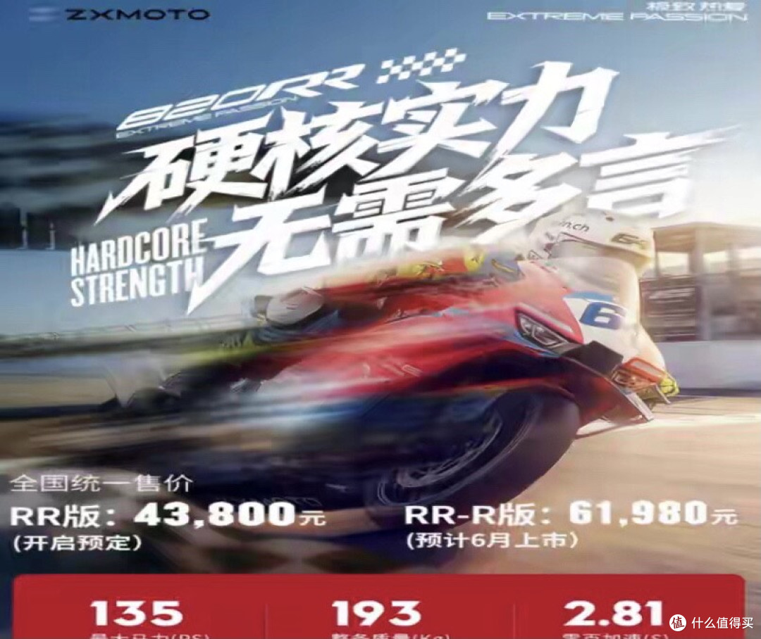 张雪820RR量产下线:张雪凭什么敢卖4.38万,国产摩托争了口气!