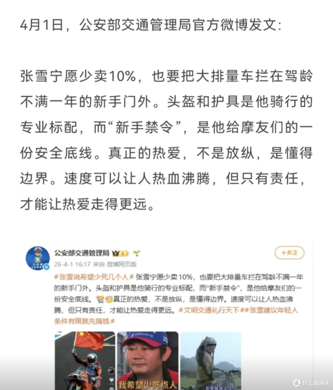 公安部表态支持张雪,新手禁骑大排量引热议:摩托车真的该分级吗