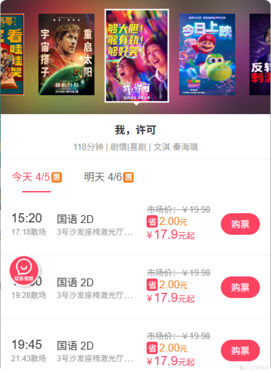 惠影票19.9元特惠购《我，许可》指南：轻松观影超值体验