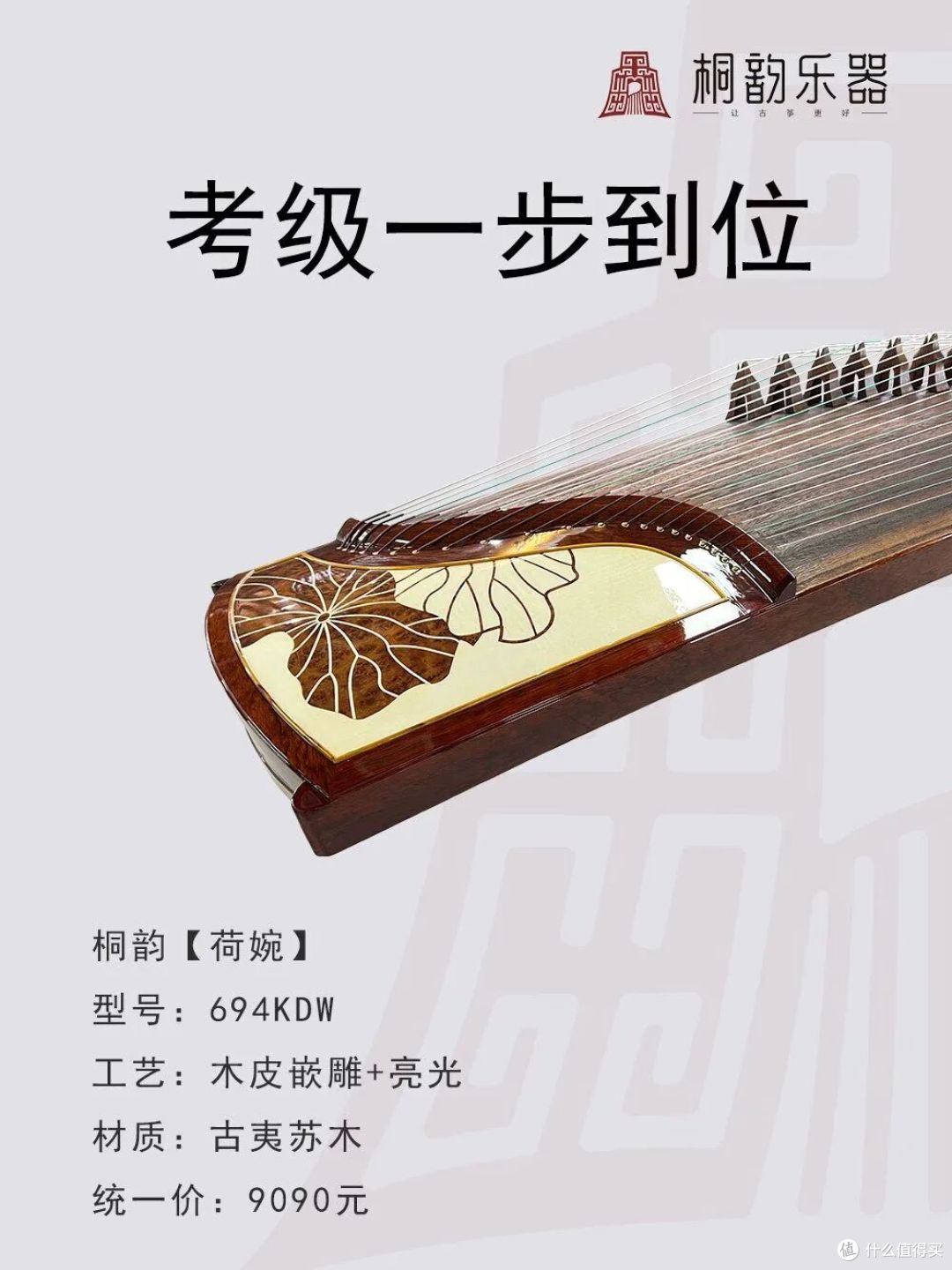 桐韵古筝【荷婉】