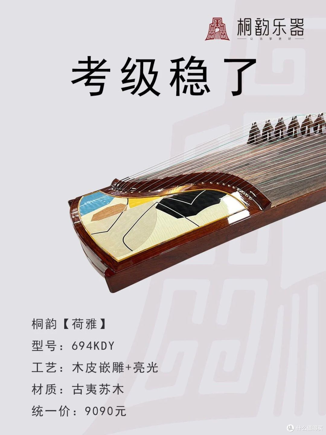 桐韵古筝【荷雅】