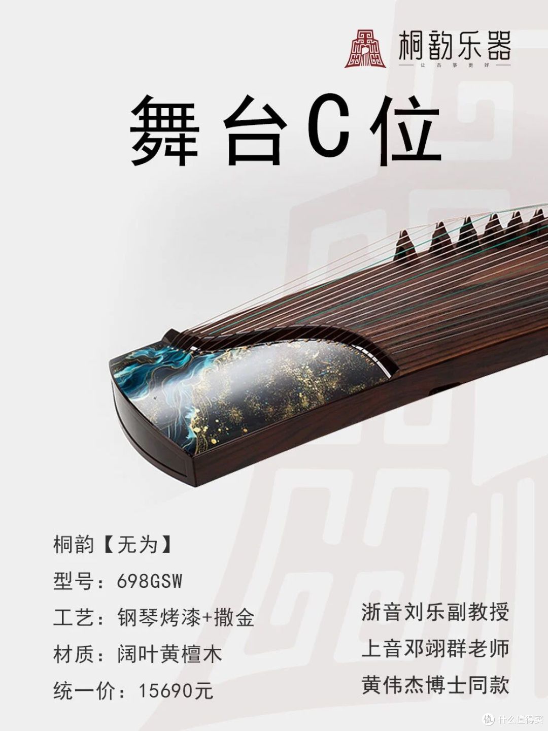 桐韵古筝【无为】