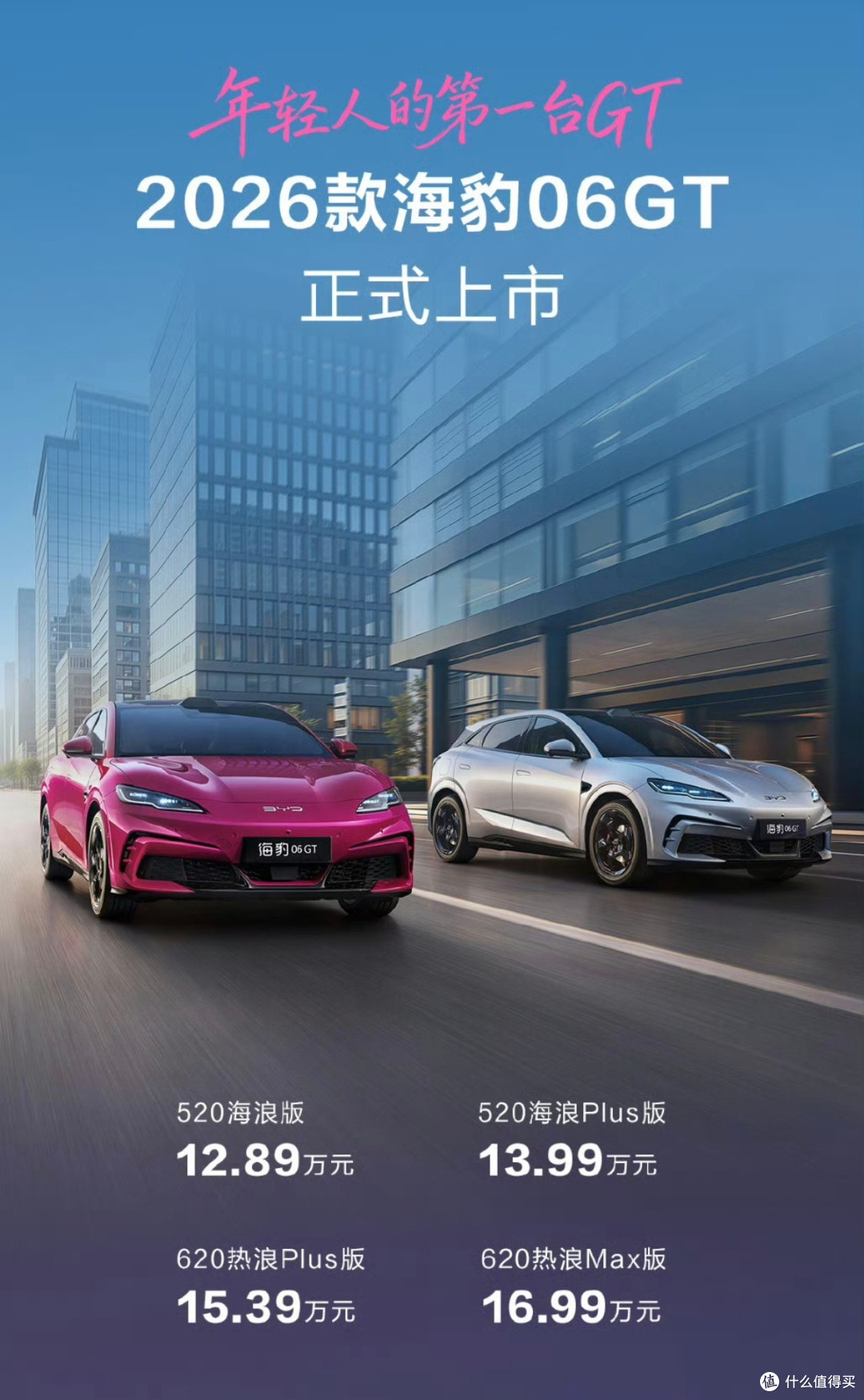 比亚迪海豹06GT与DM-i旅行版上市,11.19万起重塑主流市场