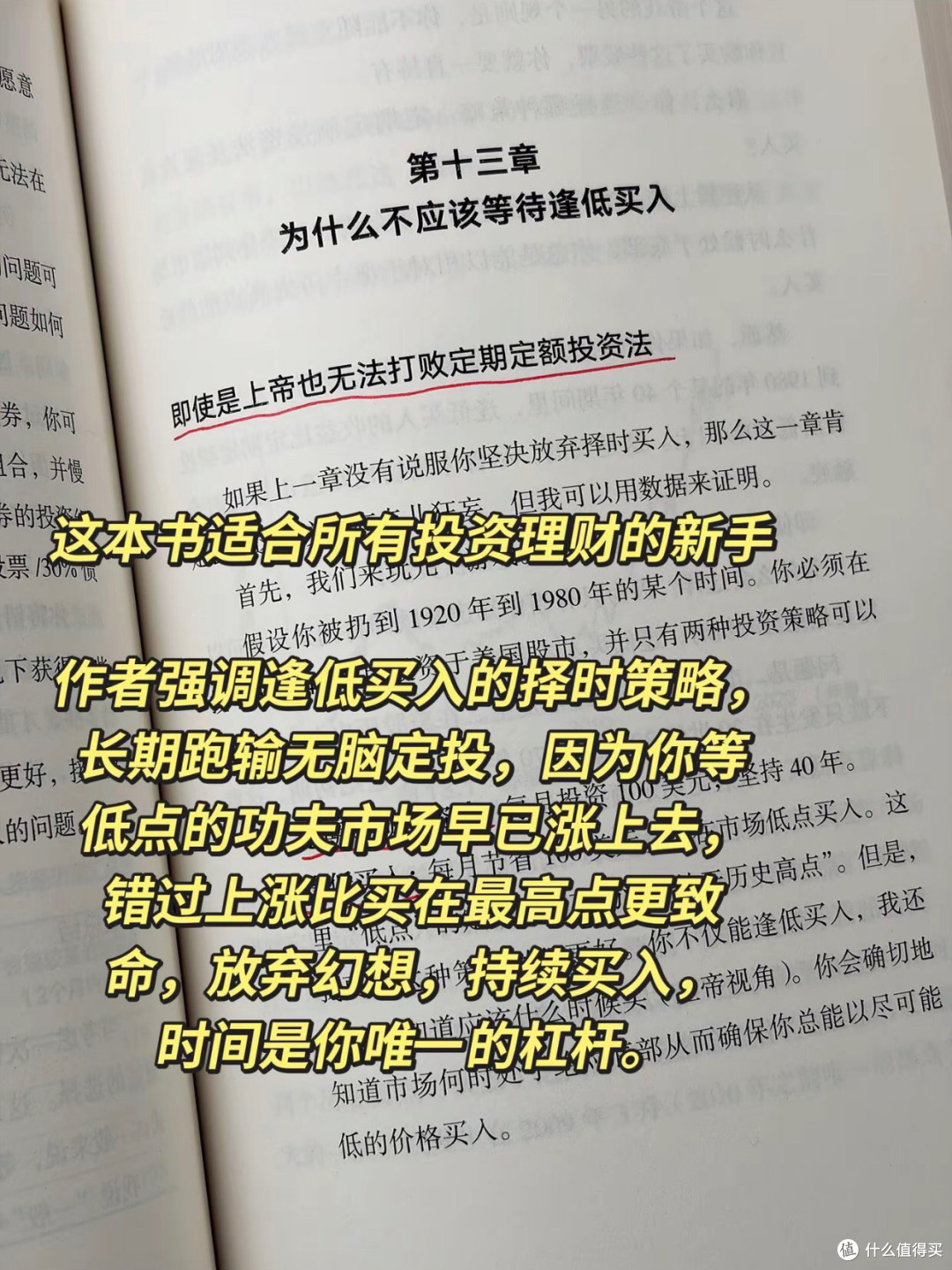 普通人的财富密码:用时间换复利,用稳字守心安