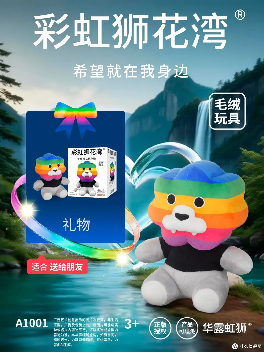 睡前故事：拍拍尘土，继续前路，「彩虹狮花湾」毛绒玩具