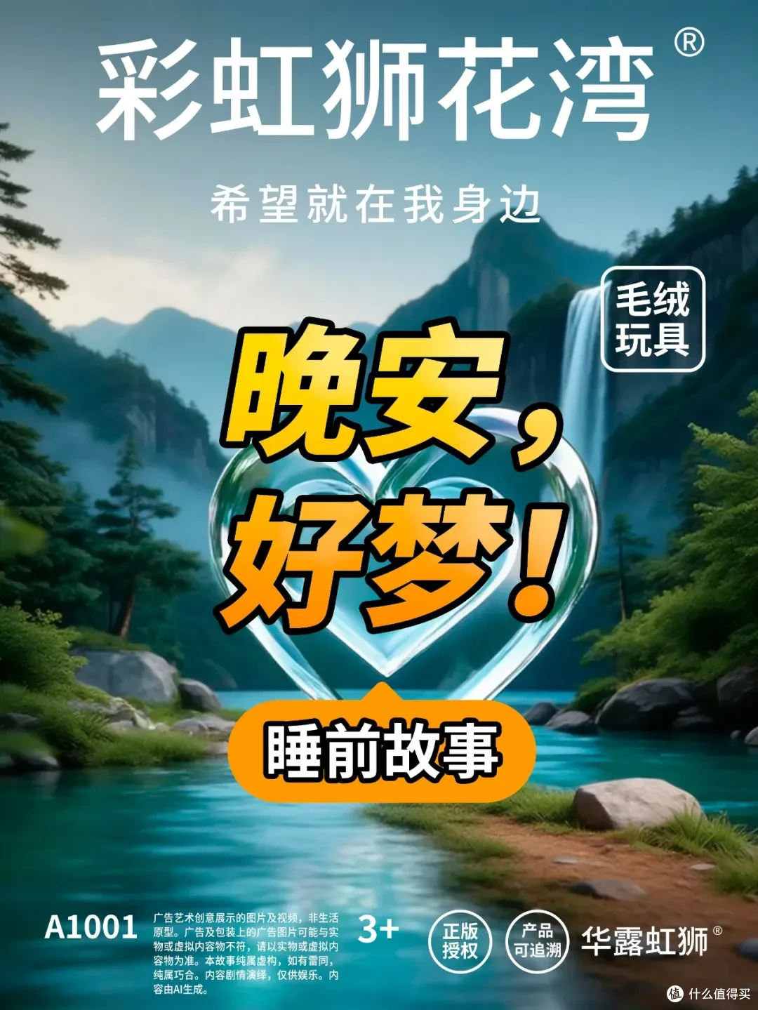 睡前故事：拍拍尘土，继续前路，「彩虹狮花湾」毛绒玩具