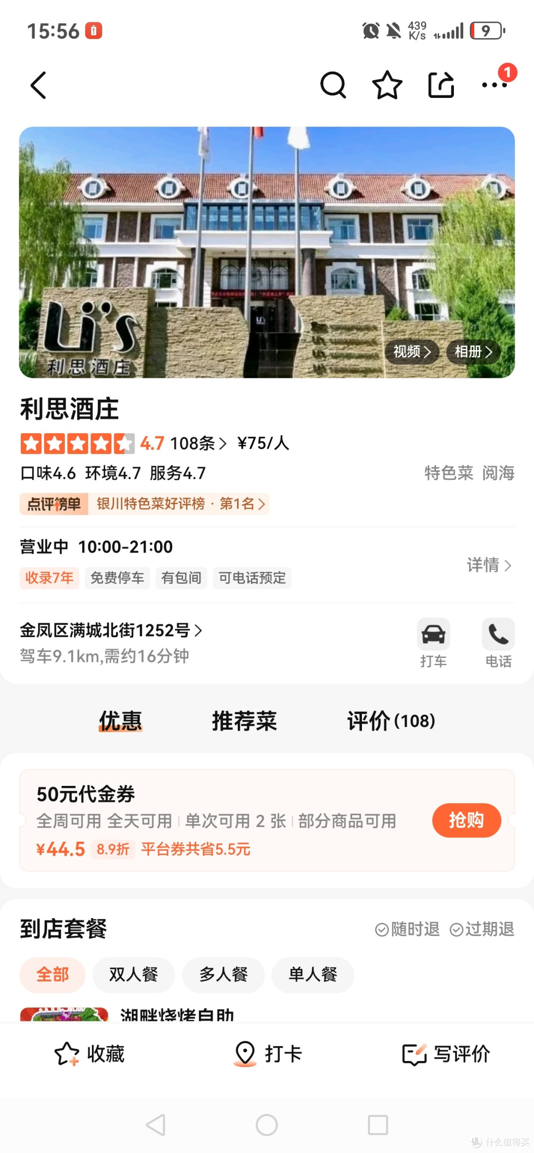 不愧一跃成为二级庄！100家中国酒庄巡礼！篇3️⃣：银川·利思酒庄