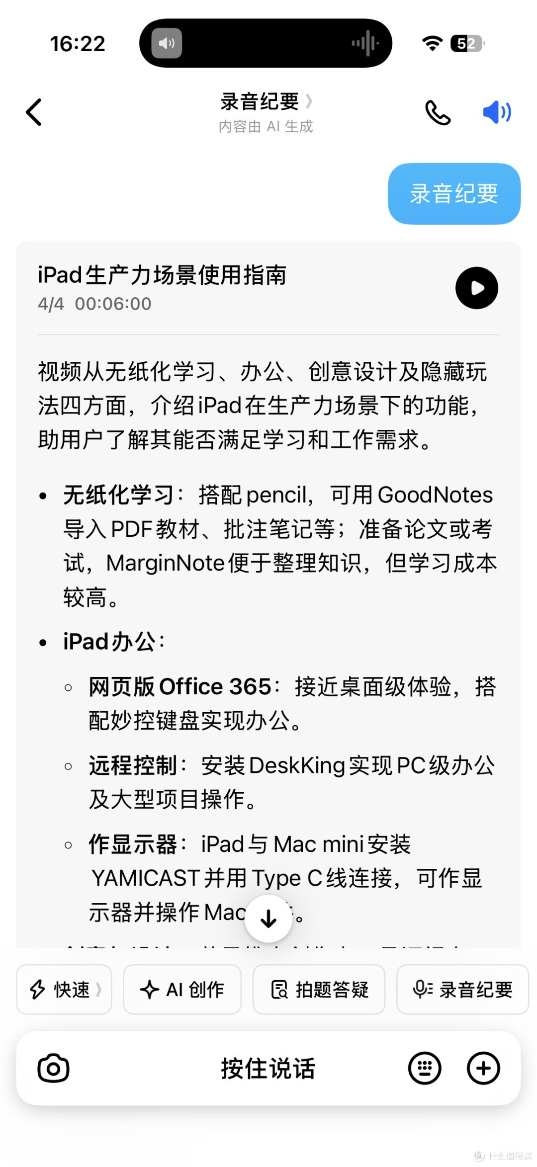 不敢让老板知道的AI办公搭子，做会议纪要也太简单了！