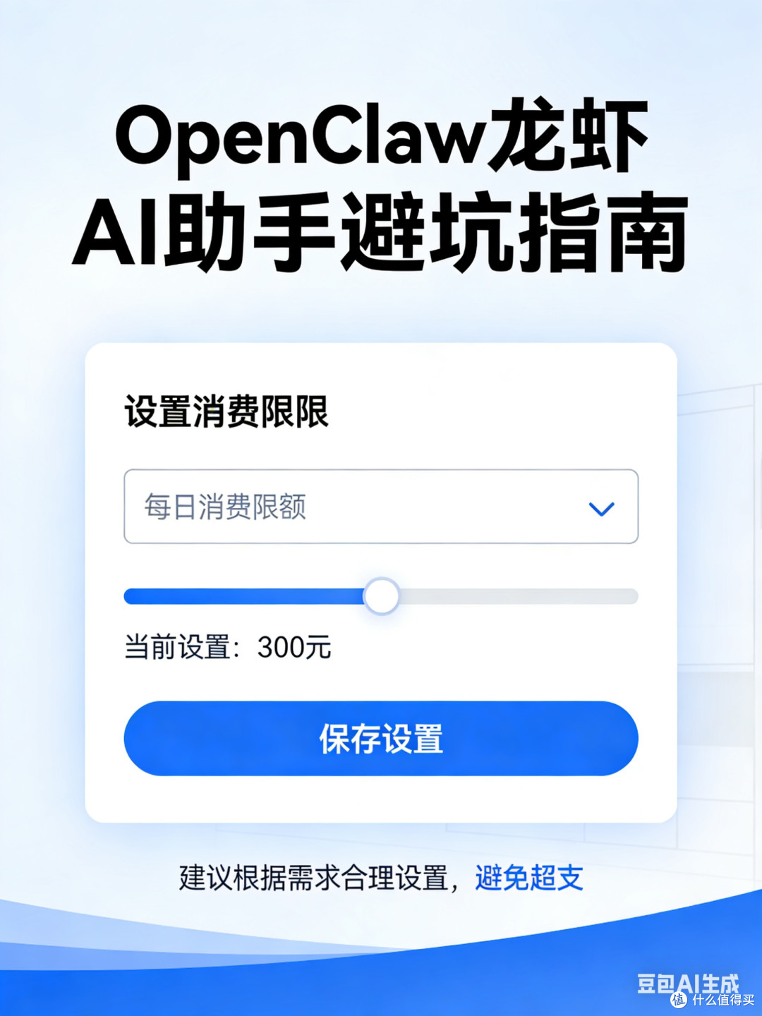 OpenClaw龙虾AI助手的安全防护要点