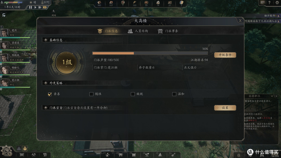 武侠版《环世界》?从零开始的门派复兴模拟器—《宗门起源》