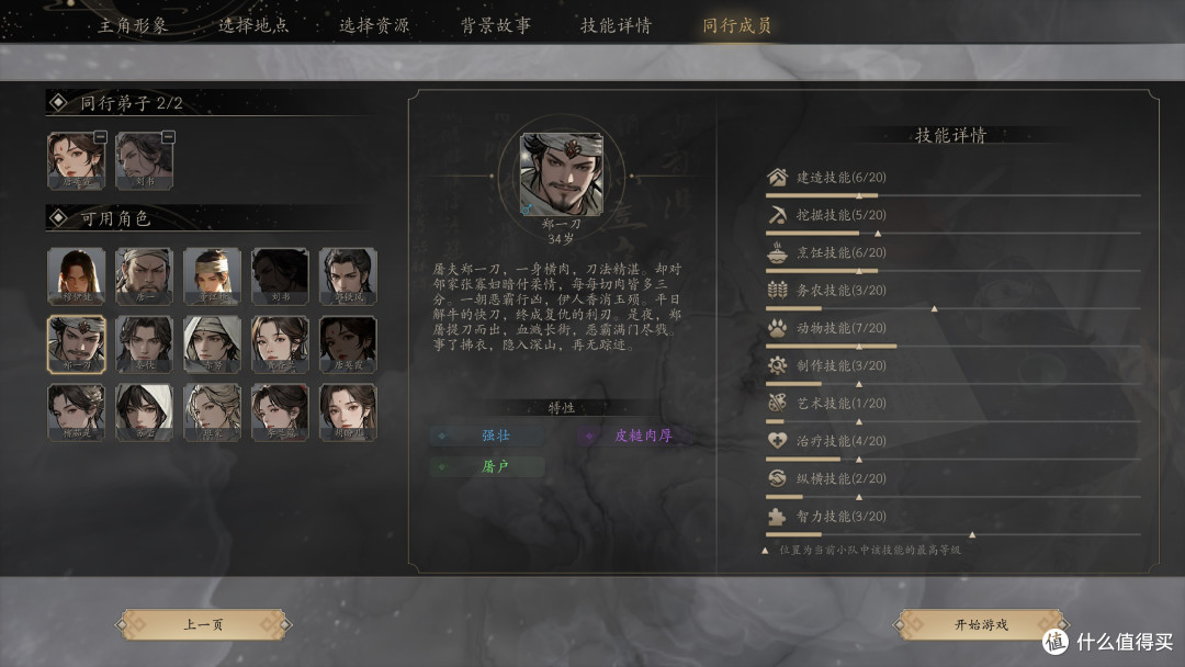 武侠版《环世界》?从零开始的门派复兴模拟器—《宗门起源》