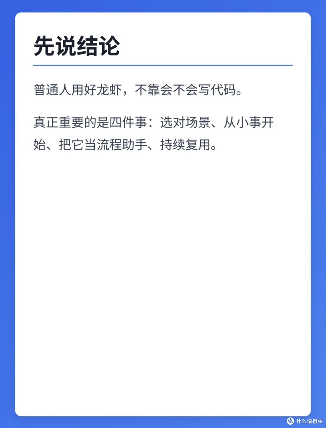 普通人如何用好龙虾工具