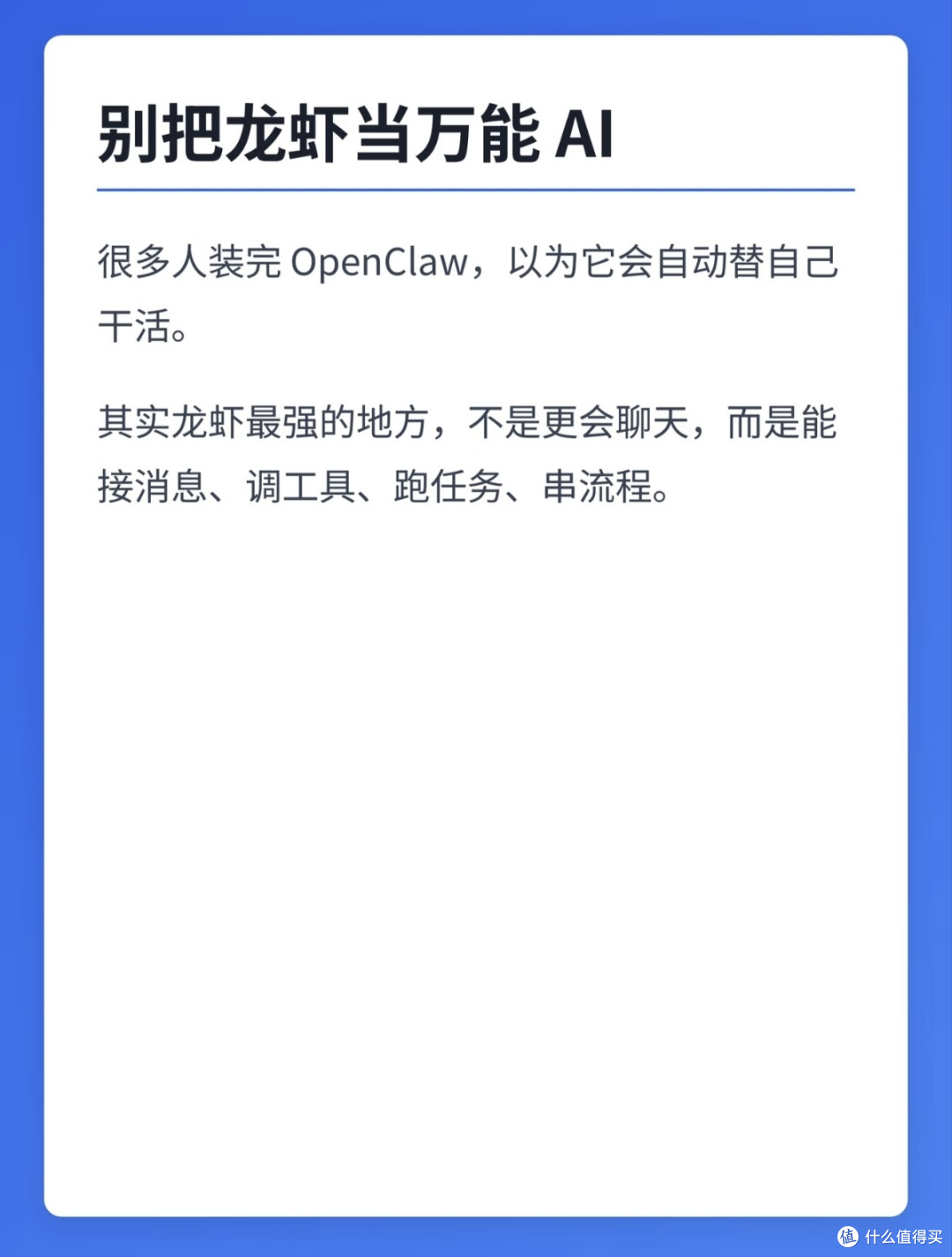 普通人如何用好龙虾工具