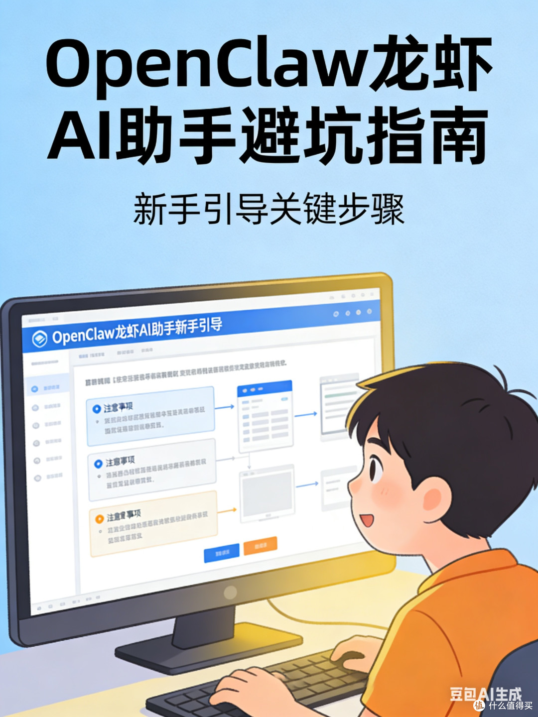 OpenClaw避坑使用需知:避免重启风险
