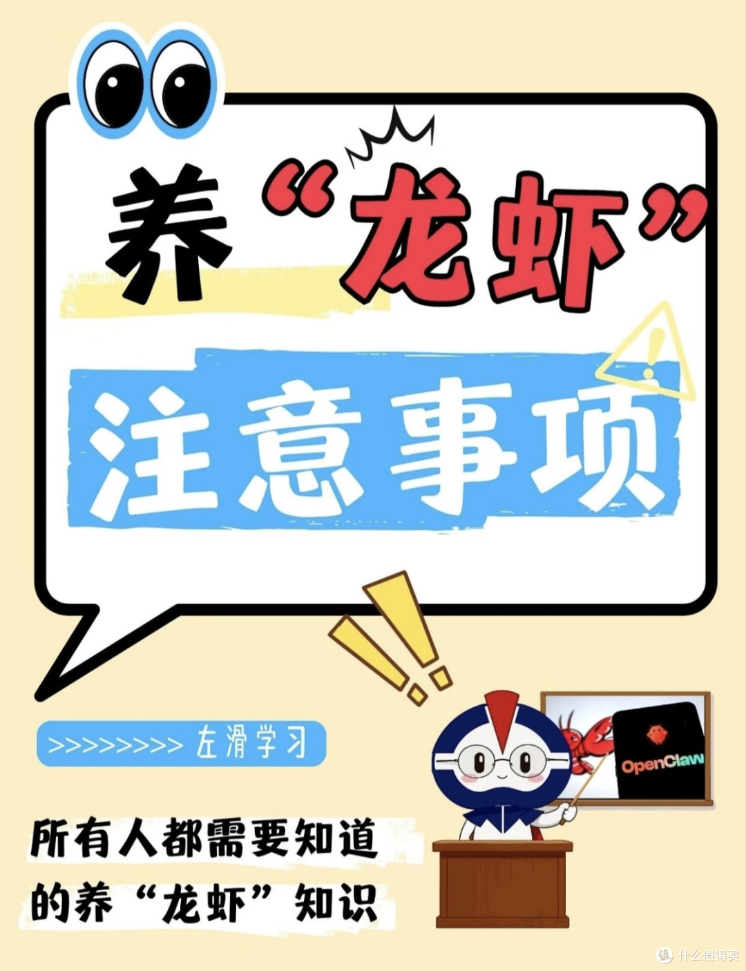 龙虾使用的五大雷区避坑指南
