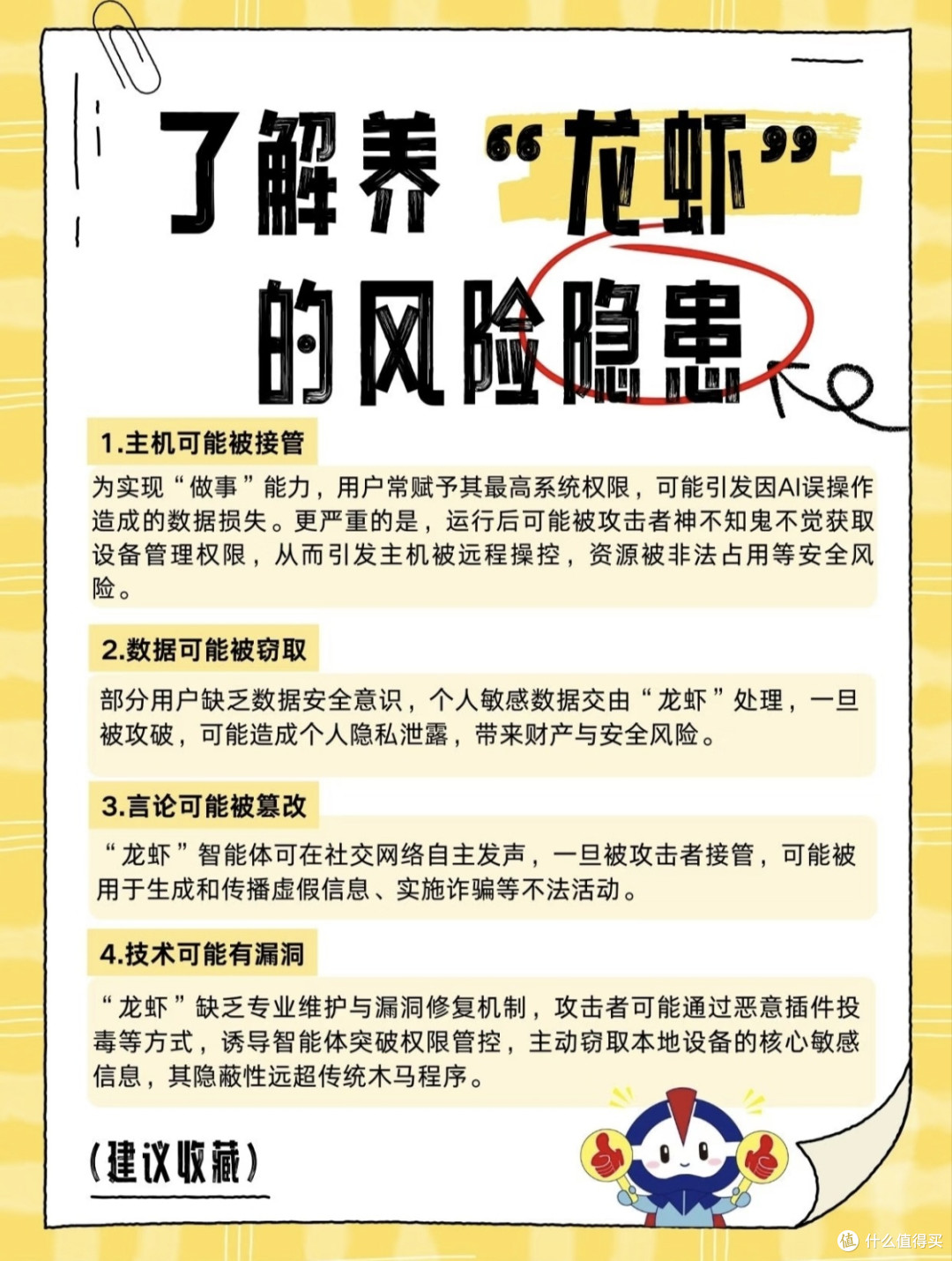 龙虾使用的五大雷区避坑指南