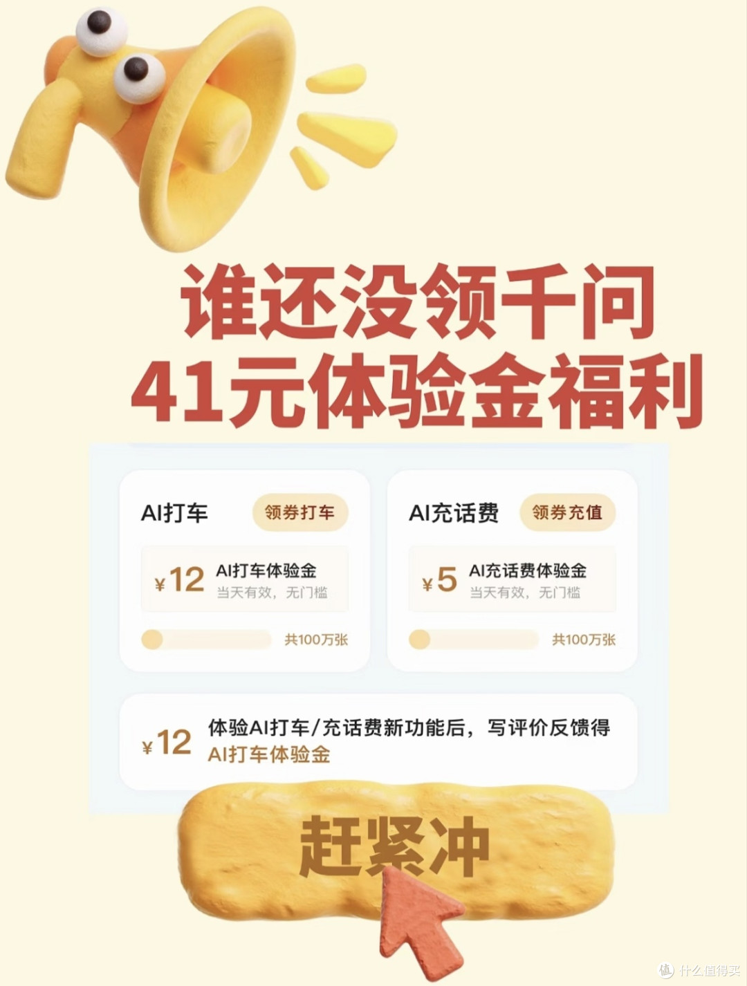 千问体验金福利领取指南
