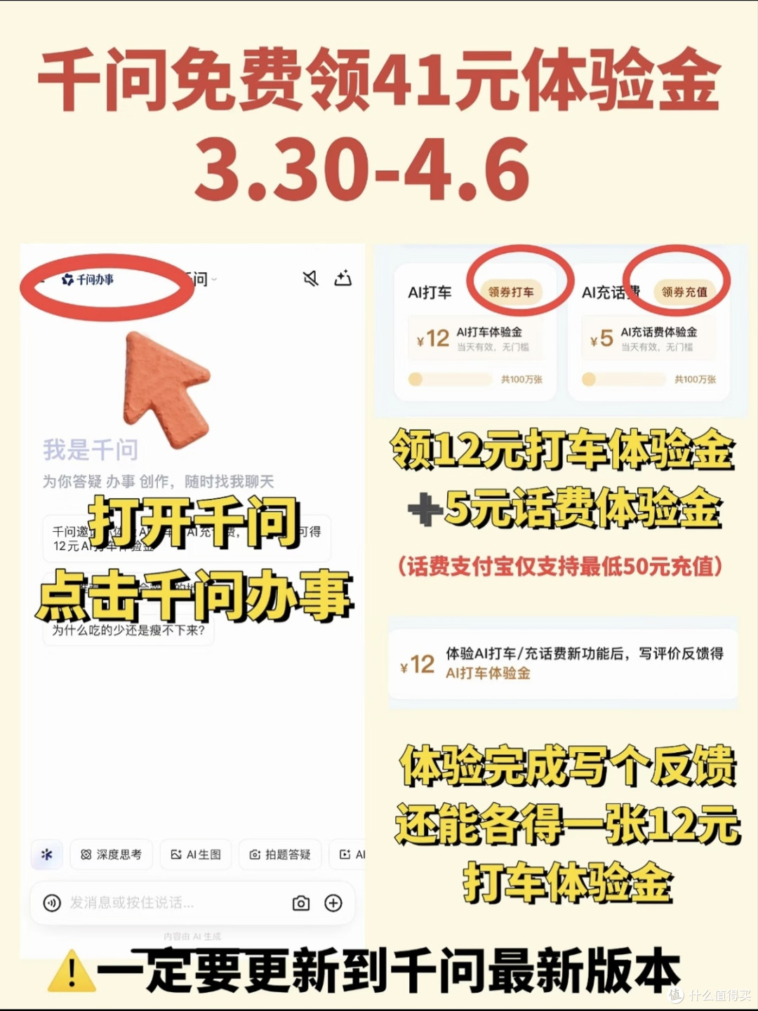 千问体验金福利领取指南