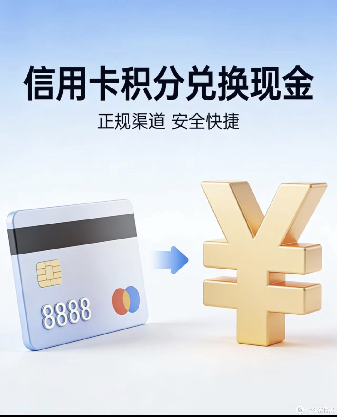 积分换里程与权益，把消费变成“免费旅行”