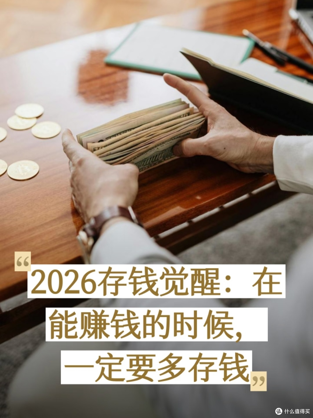 25岁,工资涨了,我开始用“三个账户”管钱