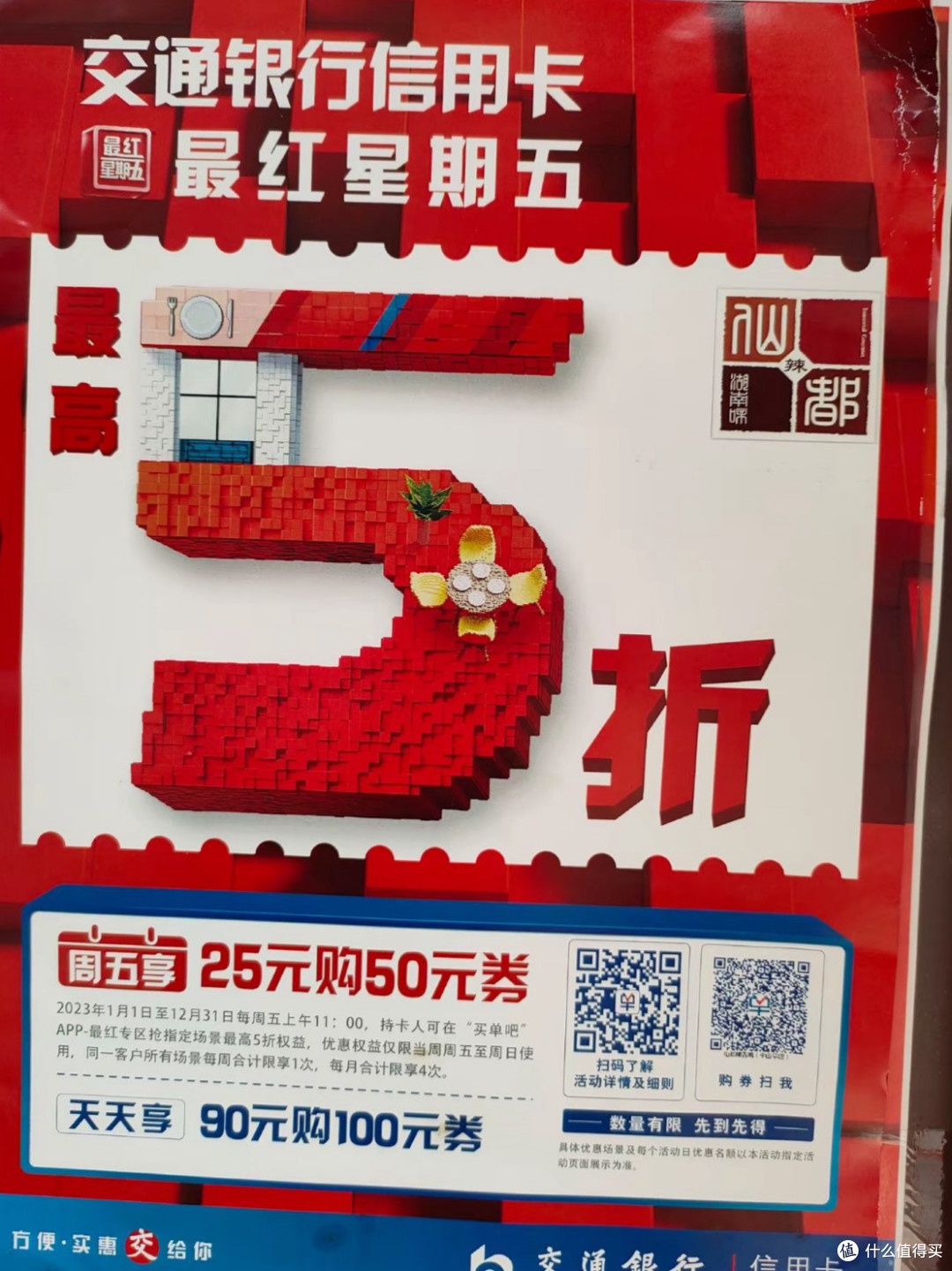 每周五省钱神器,及交行信用卡积分怎么用最省?
