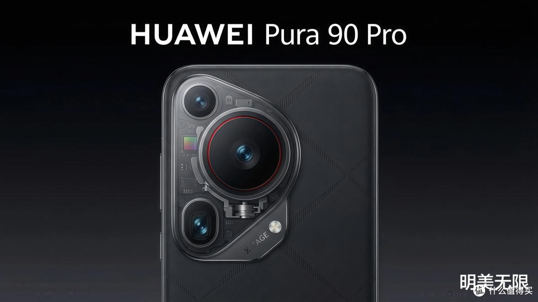 华为Pura 90 Pro,终于把我等急了!