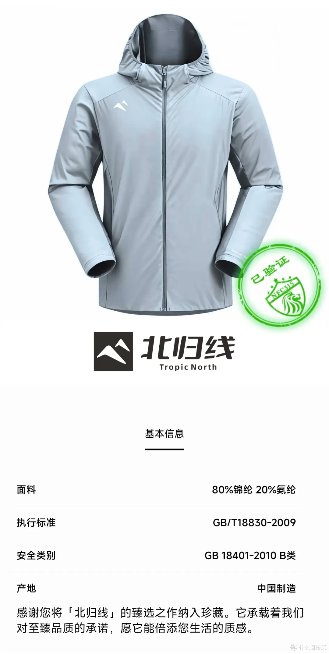 北归线防晒衣:高倍防晒+凉感透气