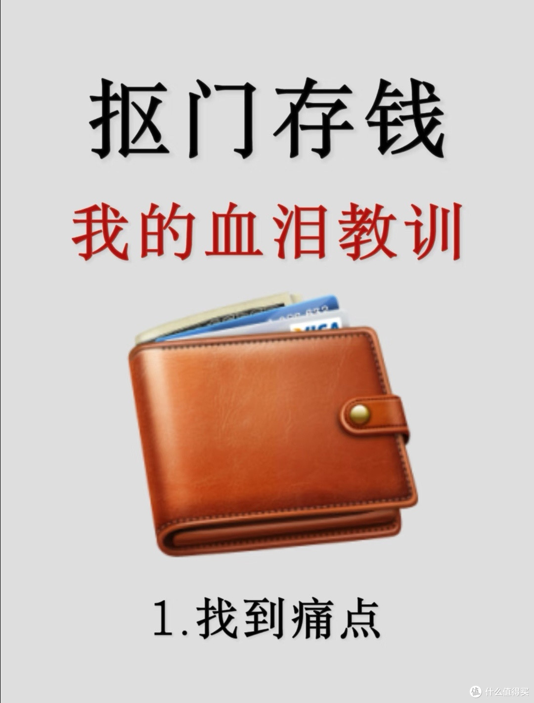 理性消费避免隐形扣费