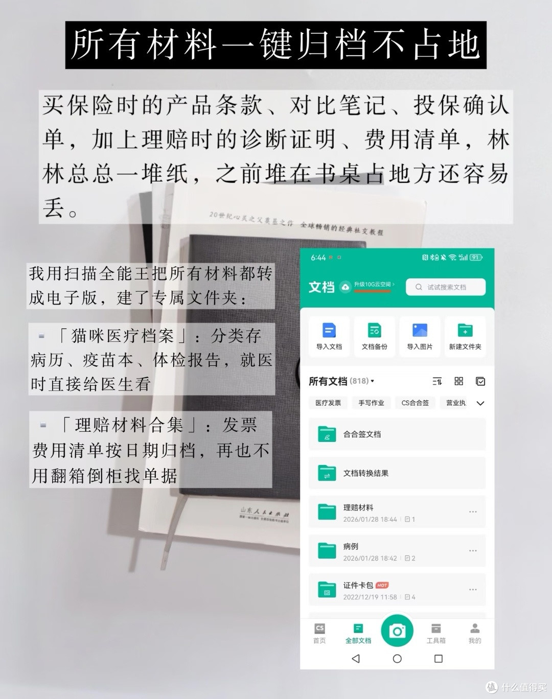 理性消费避免隐形扣费