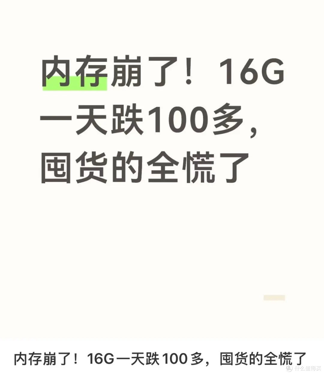 内存价格大跳水,现在能抄底吗?我的真实观察和建议