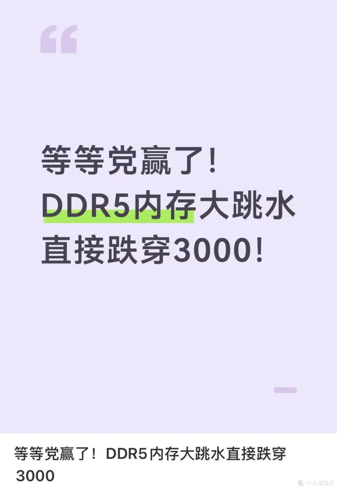 内存价格大跳水,现在能抄底吗?我的真实观察和建议