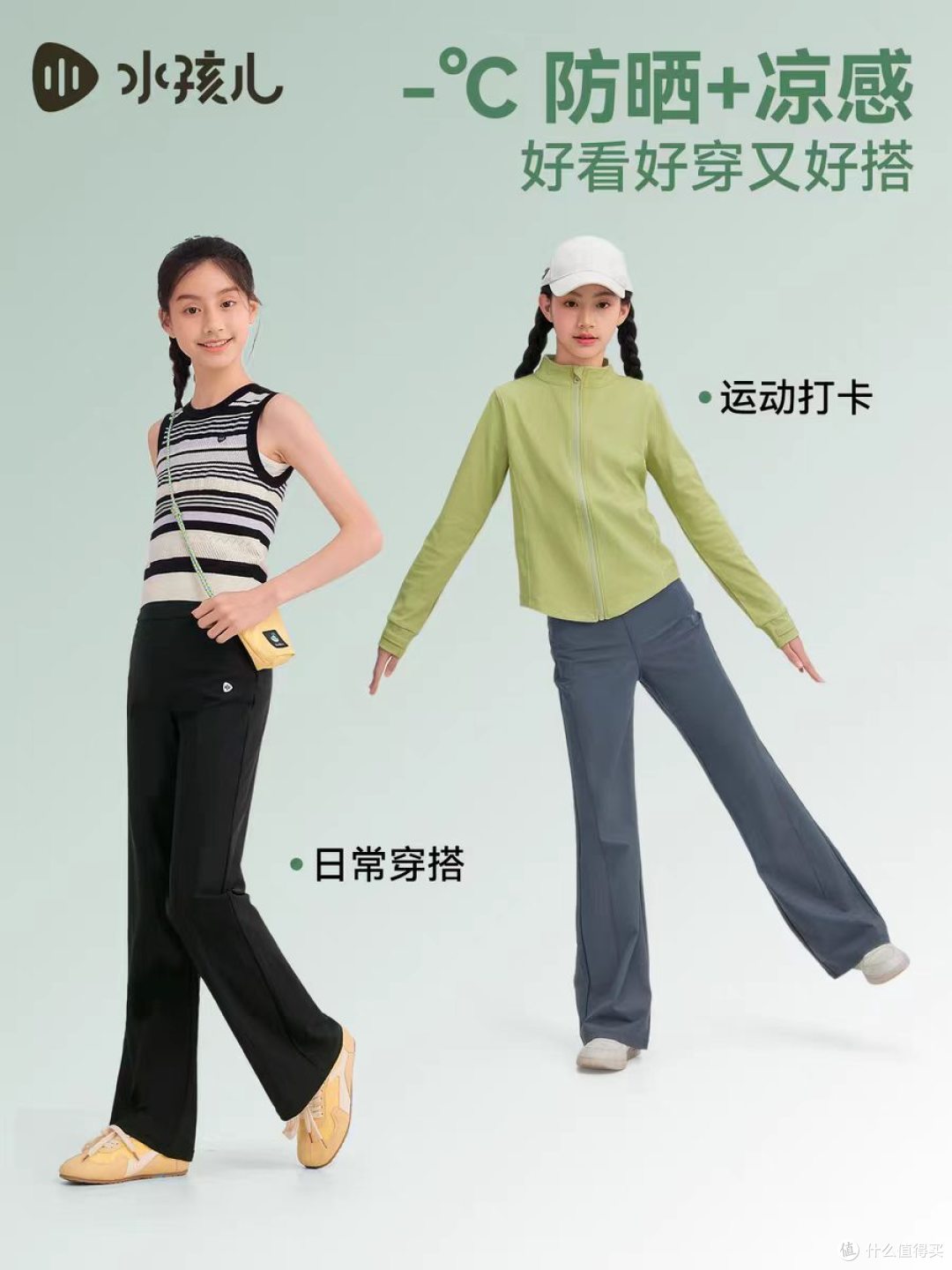 水孩儿 女童防晒神裤,凉感透气 + 微喇显高,春夏遛娃刚需✨