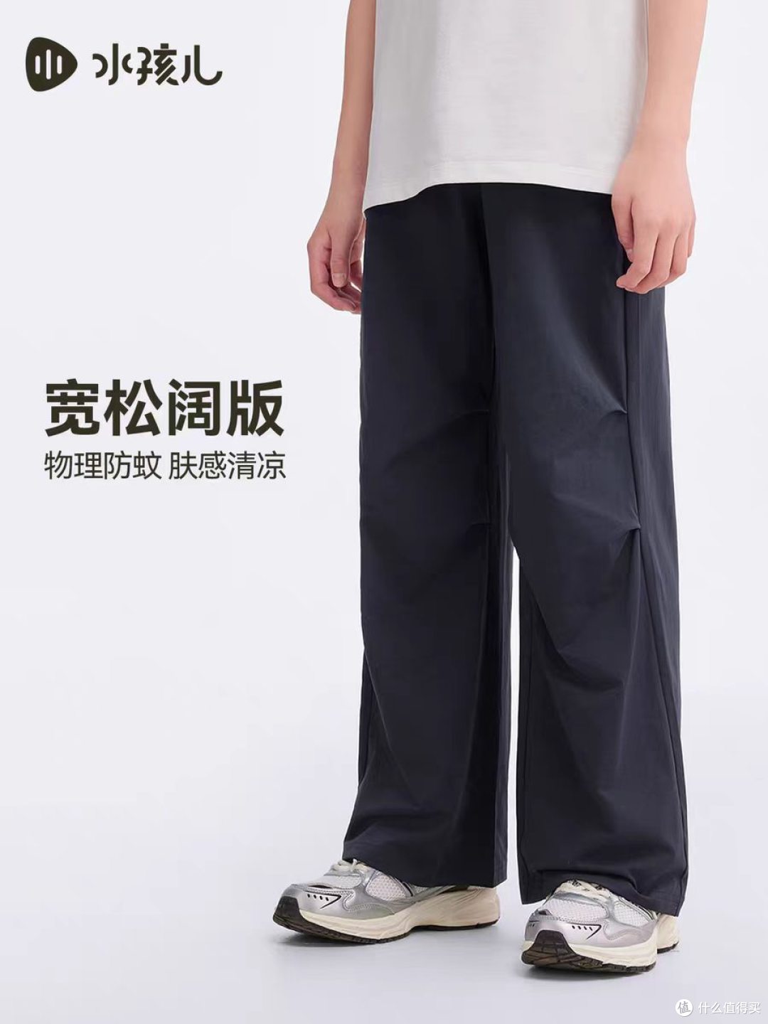 水孩儿 凉感神裤|男宝降落伞裤 + 女宝阔腿裤,透气速干一夏清爽