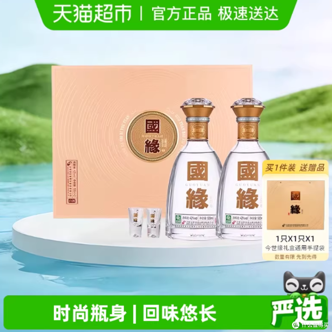 今世缘国缘对开42度柔雅型白酒500ml*2瓶
