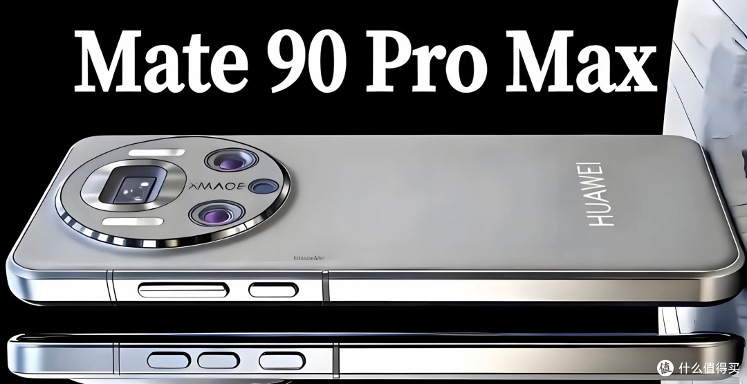 麒麟9040 Ultra芯片+超大固态电池!华为Mate 90 Pro Max再解析!