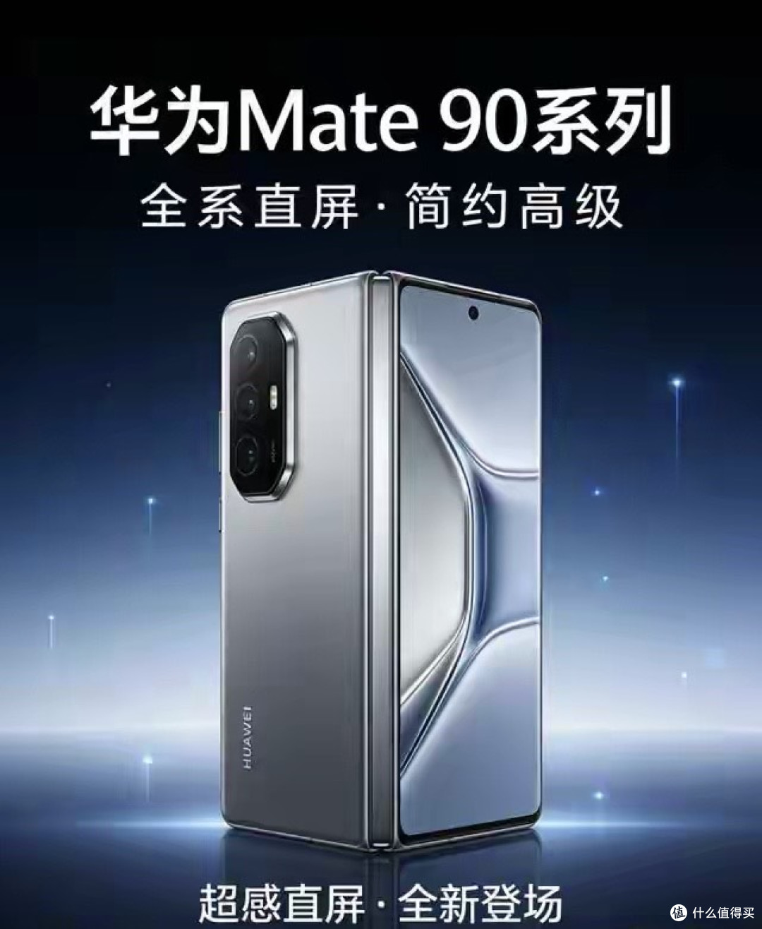 麒麟9040 Ultra芯片+超大固态电池!华为Mate 90 Pro Max再解析!