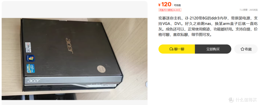i3配8G只要120块？捡漏这台宏碁迷你主机不亏吧？