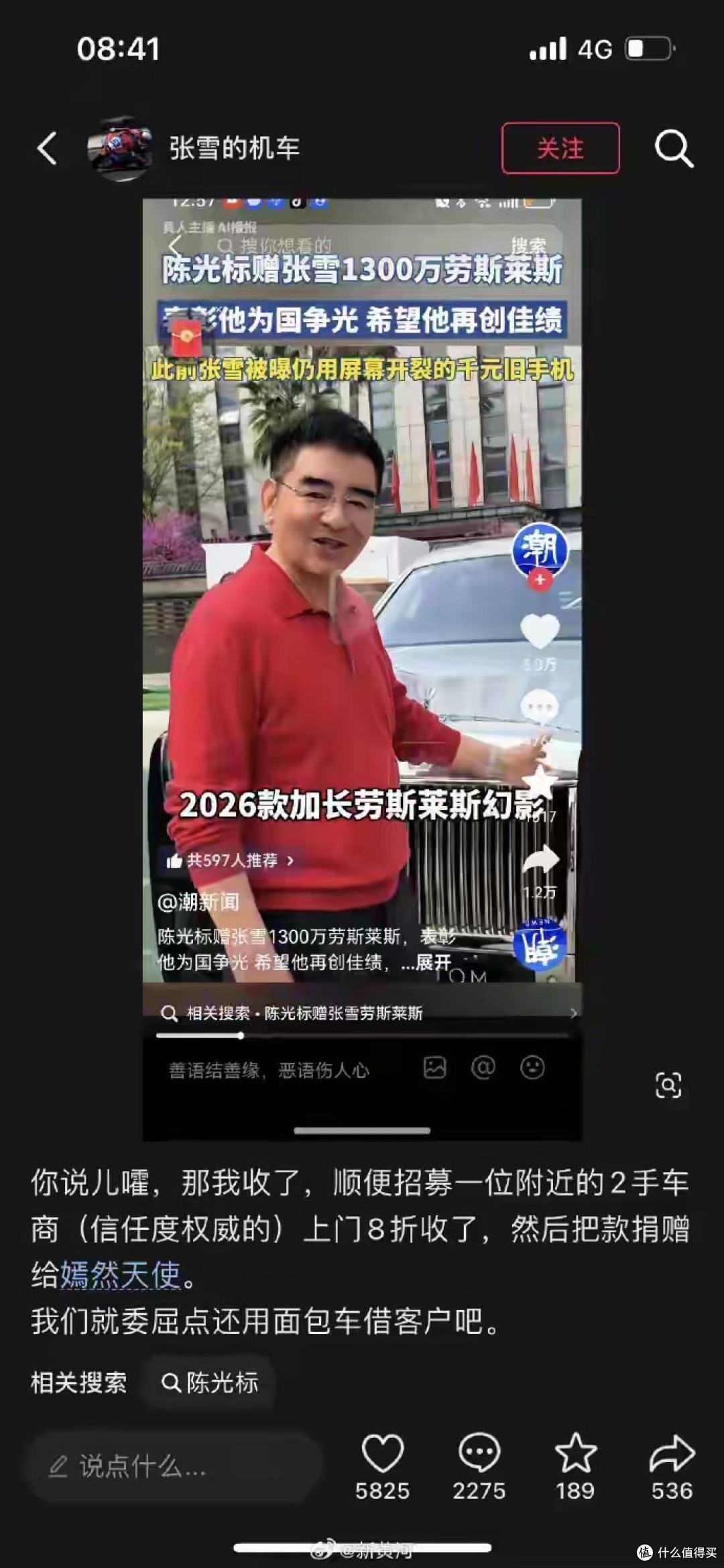 张雪欠陈光标一个公开“道歉”!