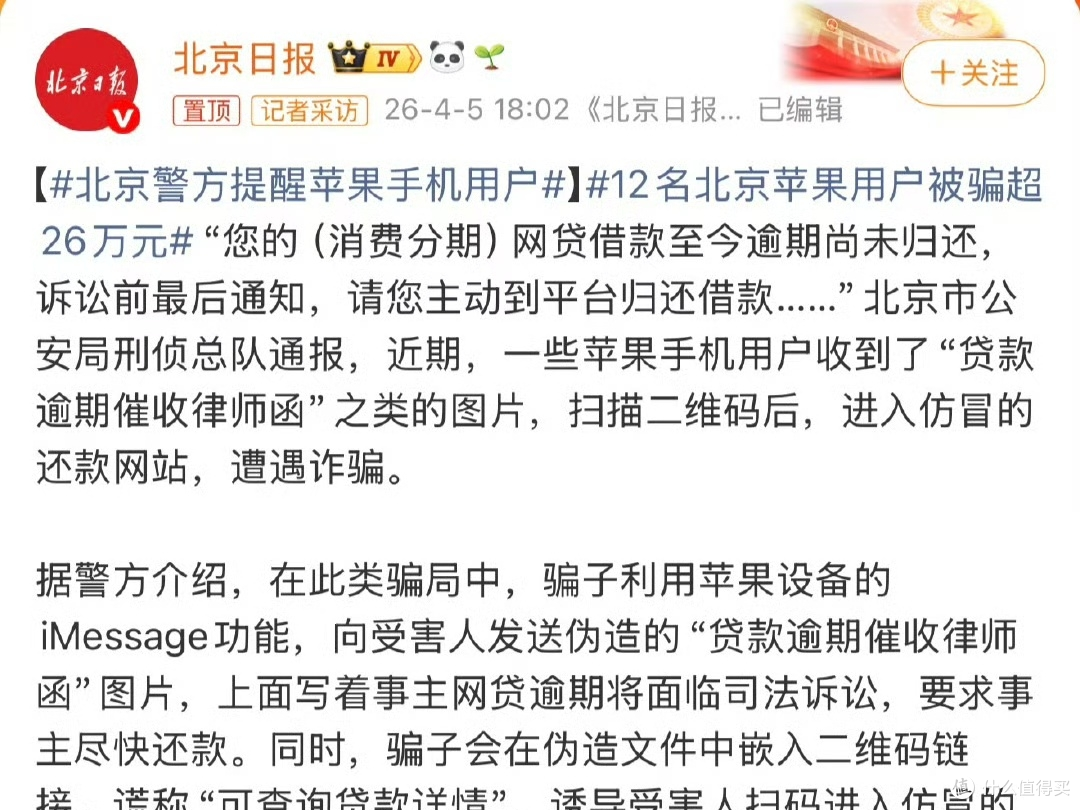苹果用户iMessage贷款逾期骗局频发,请把这个功能关掉,提高意识