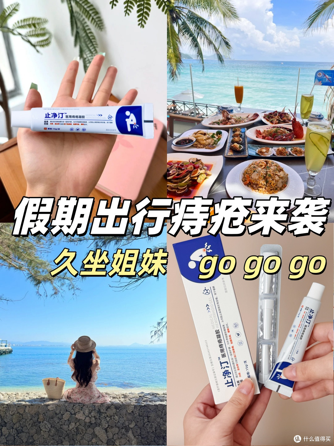 假期自驾翻车！痔疮找上门谁懂