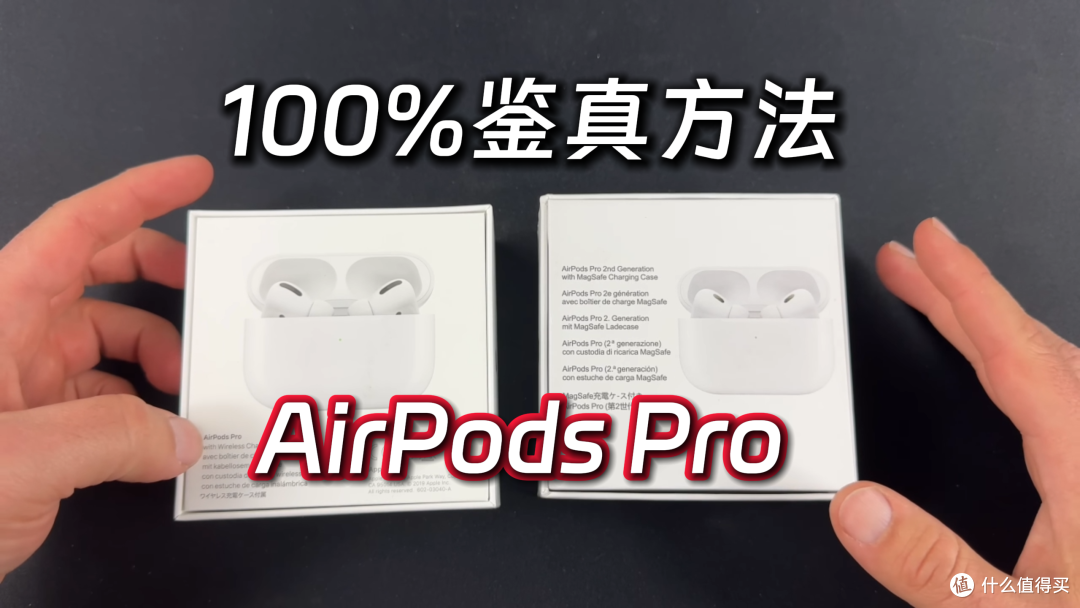 街头被塞了个AirPods Pro 实测教大家如何鉴别真假