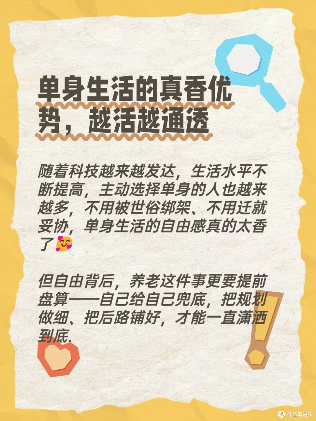 单身女性养老规划：分阶段稳住底气，越活越安心