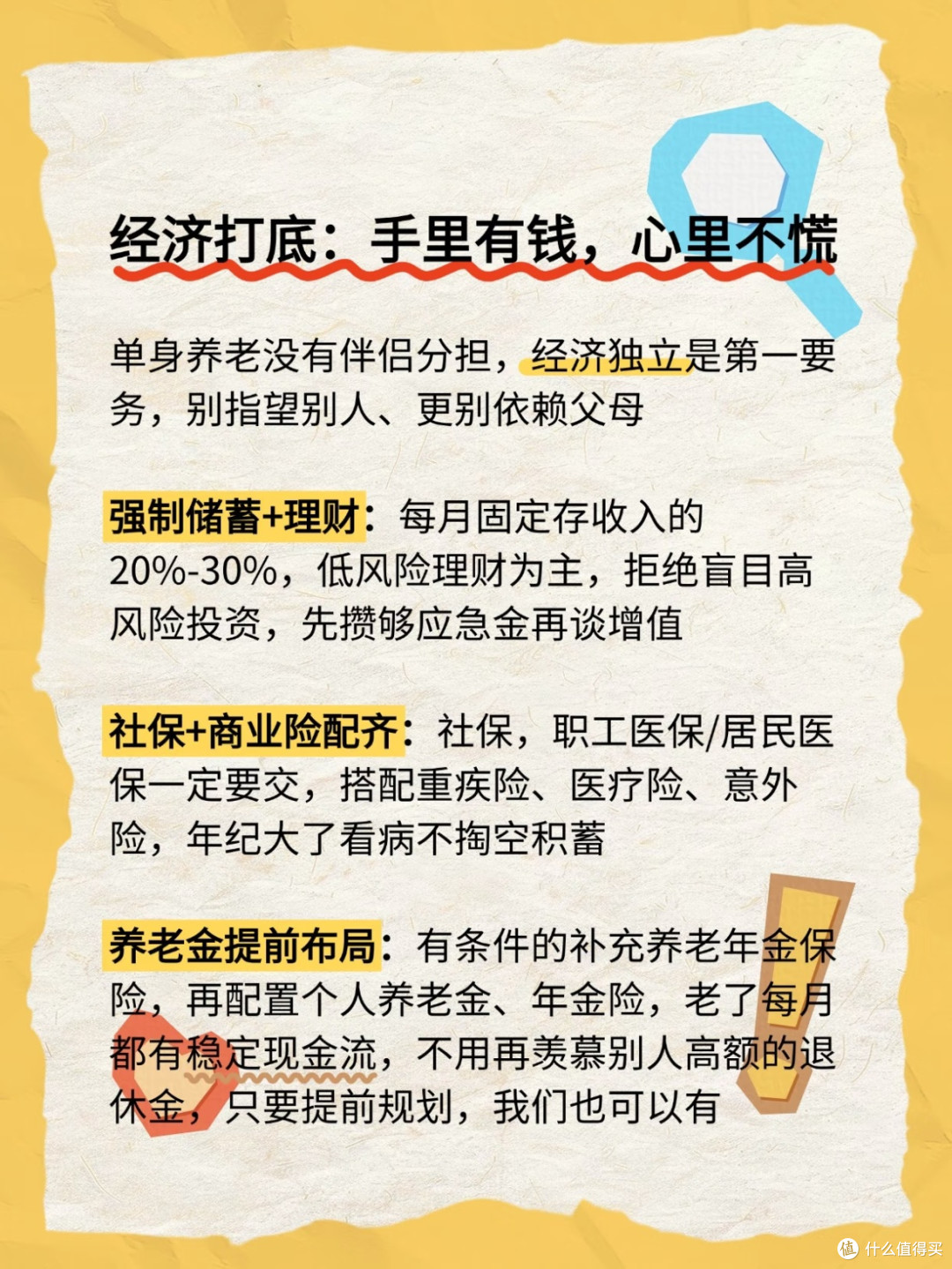 单身女性养老规划：分阶段稳住底气，越活越安心